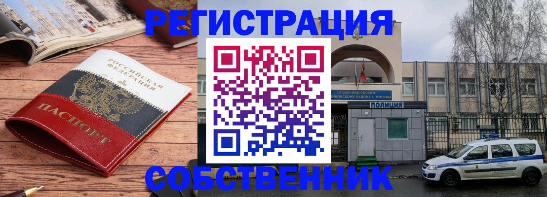 прописка паспорт в Нариманове