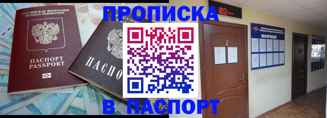 временная регистрация купить в Нариманове