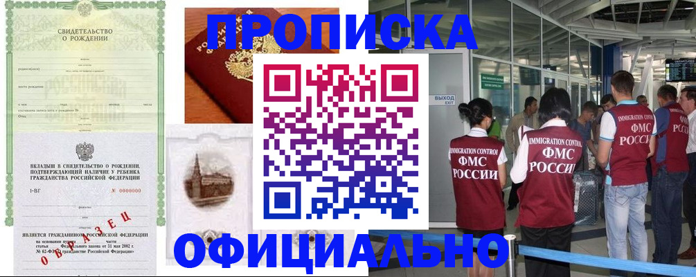 прописка гарантия в Нариманове